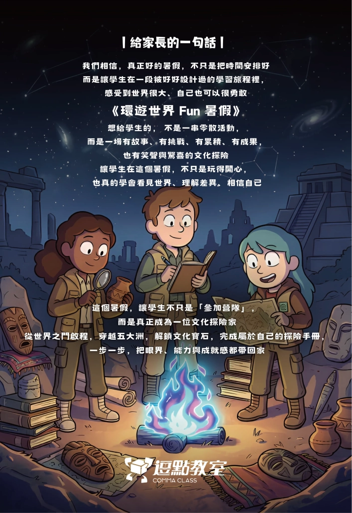 給家長的一句話