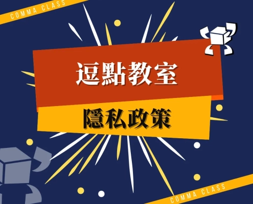 隱私政策