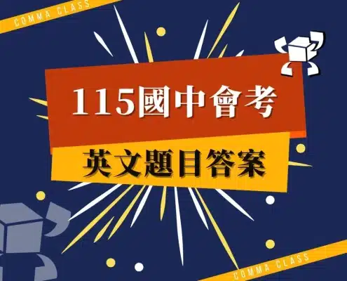 115會考英文題目答案
