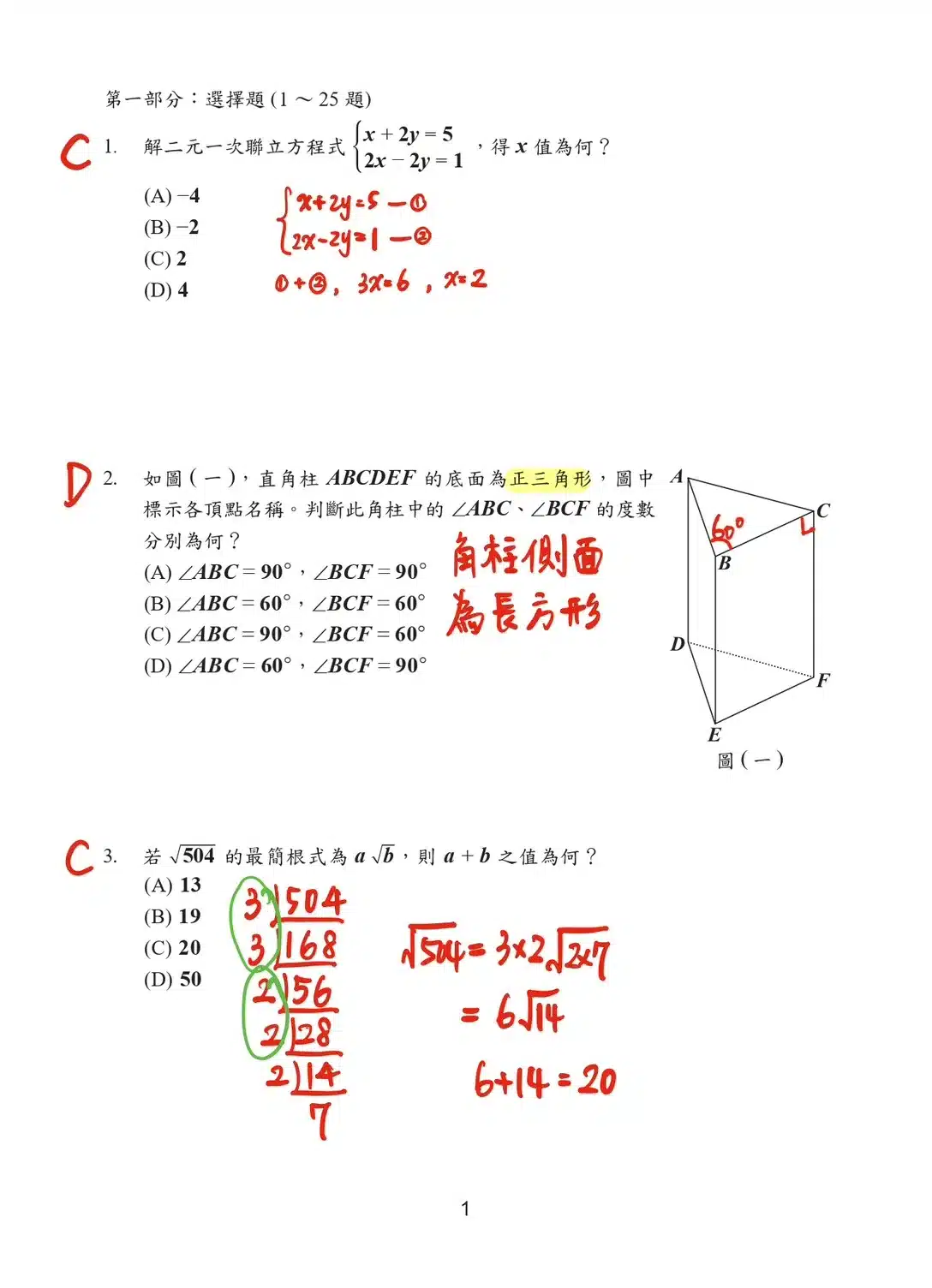 115會考數學考題第一頁 115%E6%9C%83%E8%80%83%E6%95%B8%E5%AD%B8%E8%80%83%E9%A1%8C%E7%AC%AC%E4%B8%80%E9%A0%81
