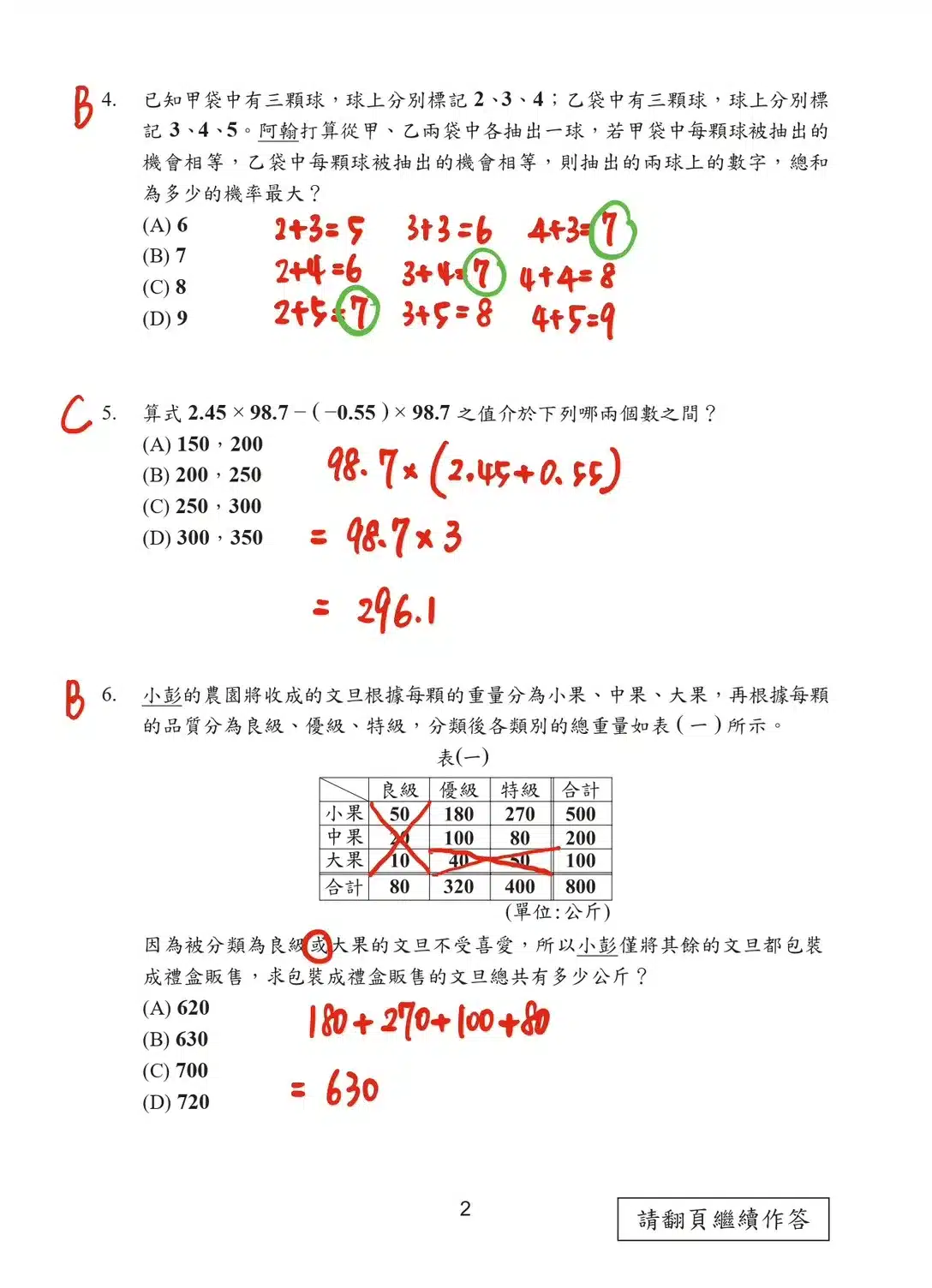 115會考數學考題第二頁 115%E6%9C%83%E8%80%83%E6%95%B8%E5%AD%B8%E8%80%83%E9%A1%8C%E7%AC%AC%E4%BA%8C%E9%A0%81