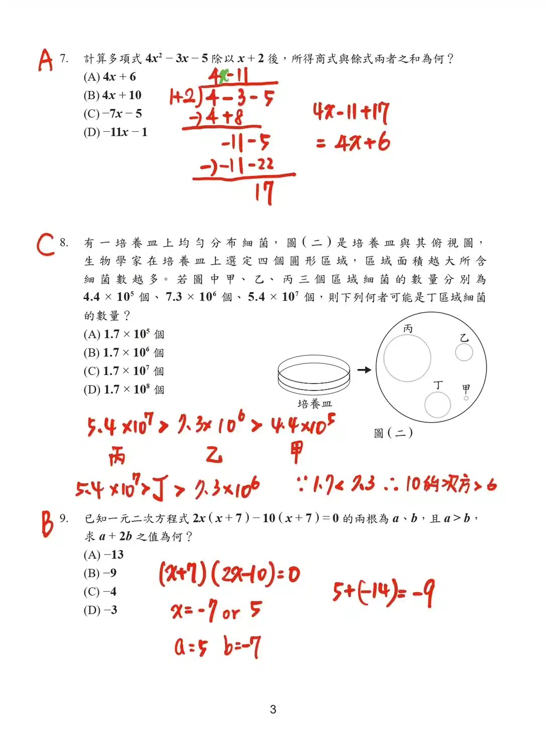 115會考數學考題第三頁 115%E6%9C%83%E8%80%83%E6%95%B8%E5%AD%B8%E8%80%83%E9%A1%8C%E7%AC%AC%E4%B8%89%E9%A0%81