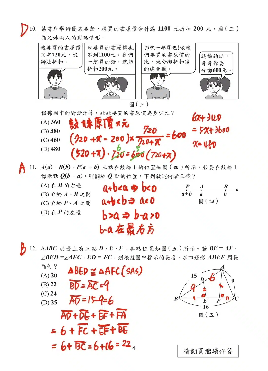 115會考數學考題第四頁 115%E6%9C%83%E8%80%83%E6%95%B8%E5%AD%B8%E8%80%83%E9%A1%8C%E7%AC%AC%E5%9B%9B%E9%A0%81