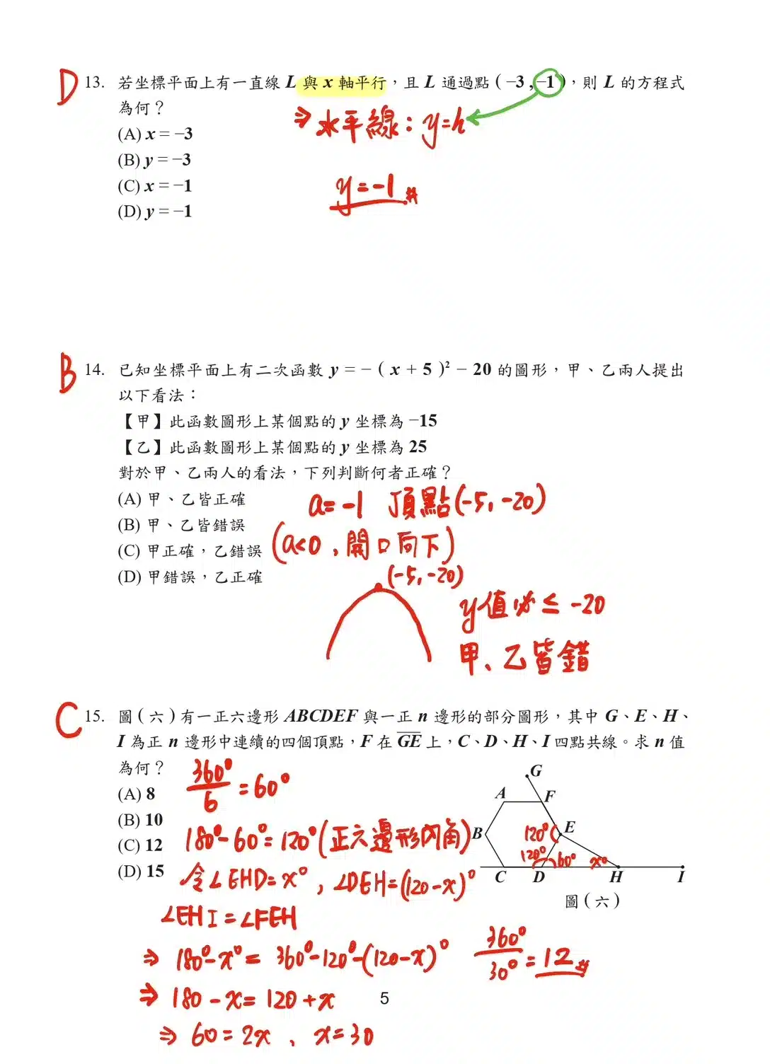 115會考數學考題第五頁 115%E6%9C%83%E8%80%83%E6%95%B8%E5%AD%B8%E8%80%83%E9%A1%8C%E7%AC%AC%E4%BA%94%E9%A0%81