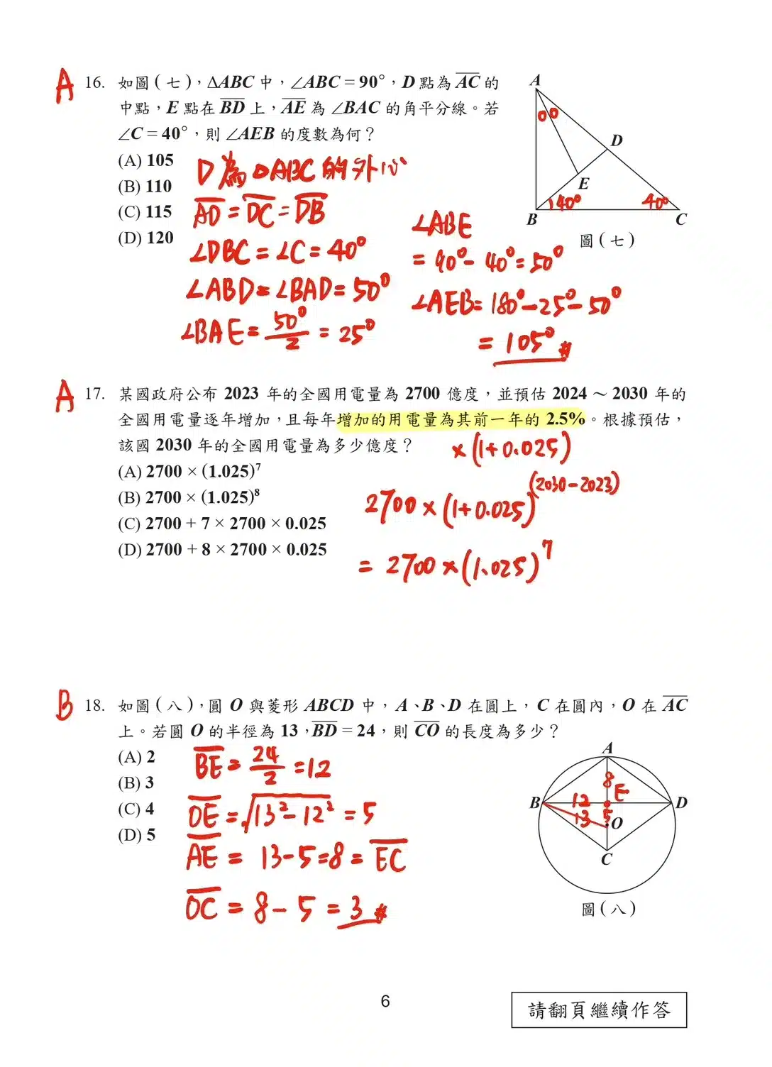 115會考數學考題第六頁 115%E6%9C%83%E8%80%83%E6%95%B8%E5%AD%B8%E8%80%83%E9%A1%8C%E7%AC%AC%E5%85%AD%E9%A0%81