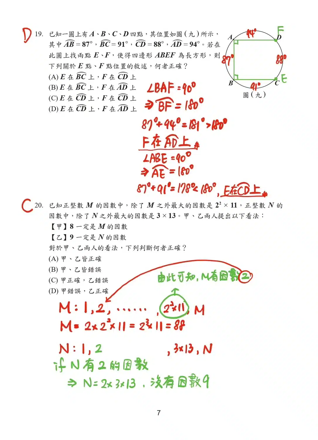 115會考數學考題第七頁 115%E6%9C%83%E8%80%83%E6%95%B8%E5%AD%B8%E8%80%83%E9%A1%8C%E7%AC%AC%E4%B8%83%E9%A0%81