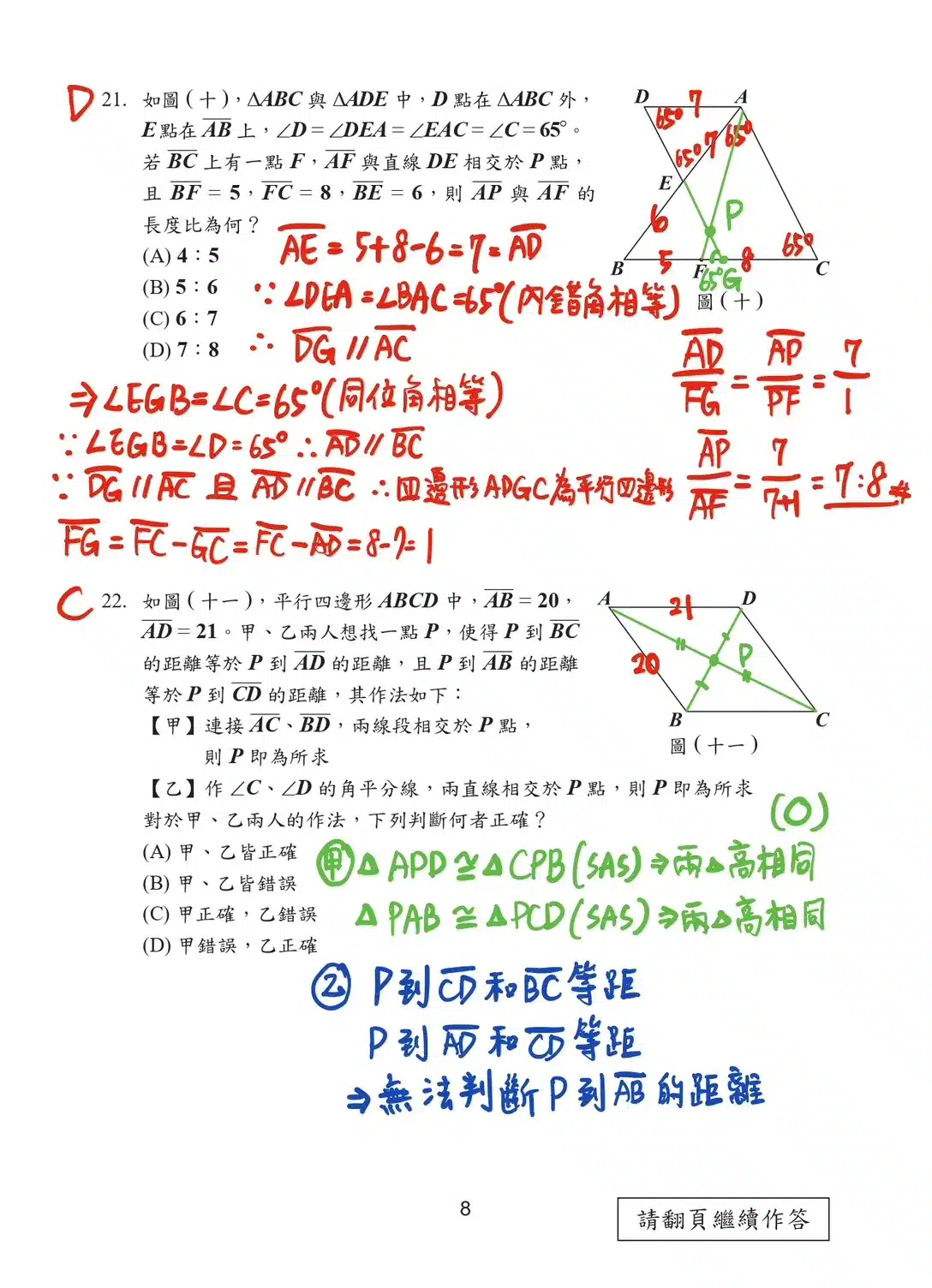 115會考數學考題第八頁 115%E6%9C%83%E8%80%83%E6%95%B8%E5%AD%B8%E8%80%83%E9%A1%8C%E7%AC%AC%E5%85%AB%E9%A0%81