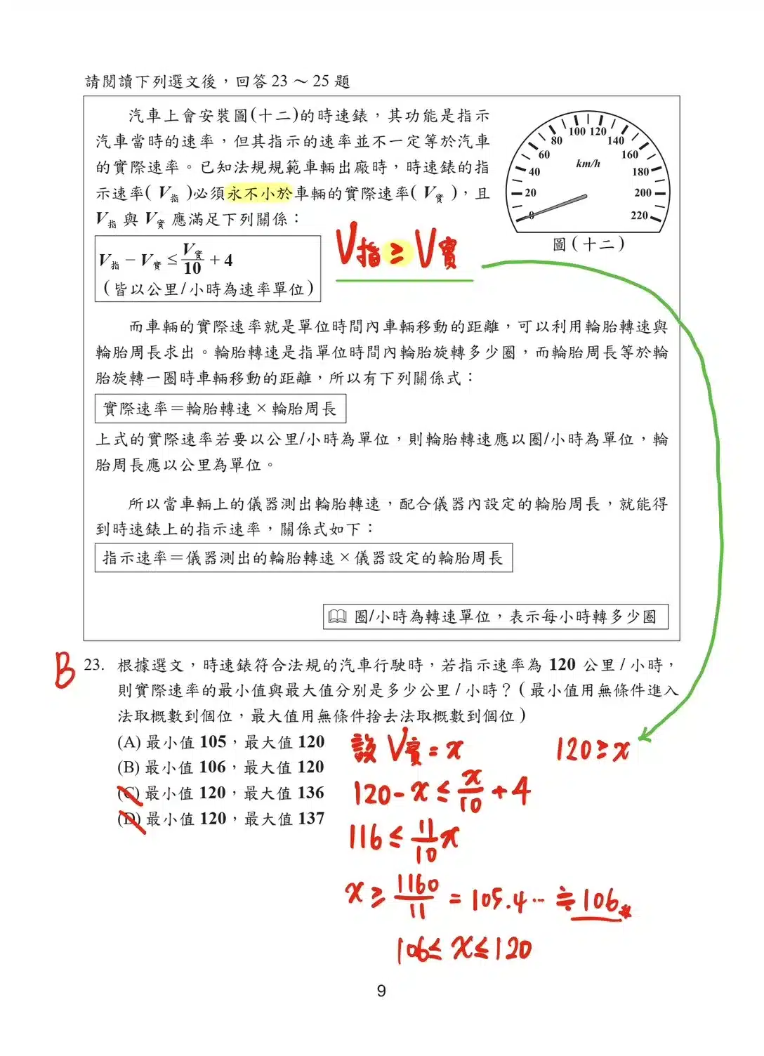 115會考數學考題第九頁 115%E6%9C%83%E8%80%83%E6%95%B8%E5%AD%B8%E8%80%83%E9%A1%8C%E7%AC%AC%E4%B9%9D%E9%A0%81