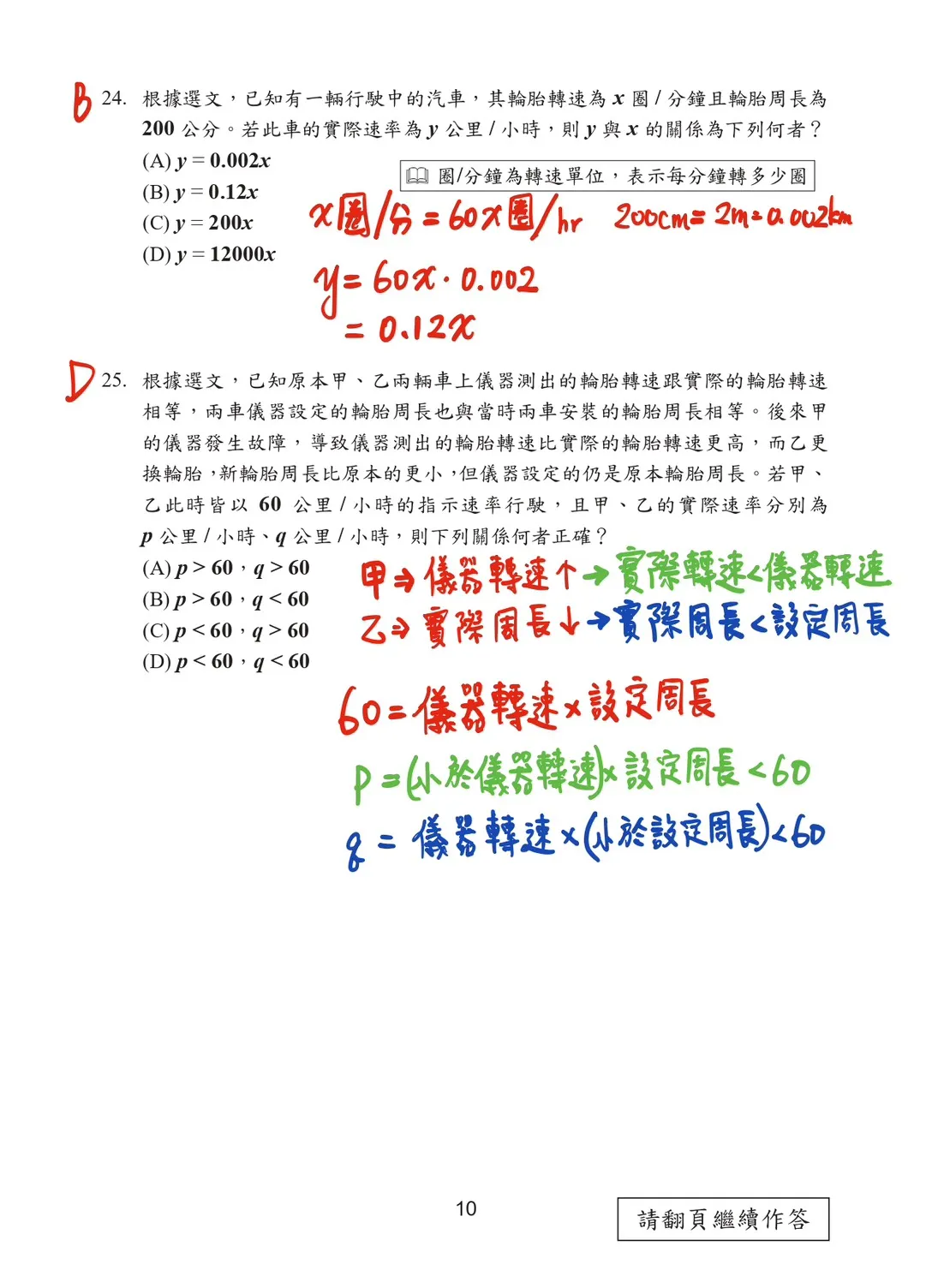 115會考數學考題第十頁 115%E6%9C%83%E8%80%83%E6%95%B8%E5%AD%B8%E8%80%83%E9%A1%8C%E7%AC%AC%E5%8D%81%E9%A0%81