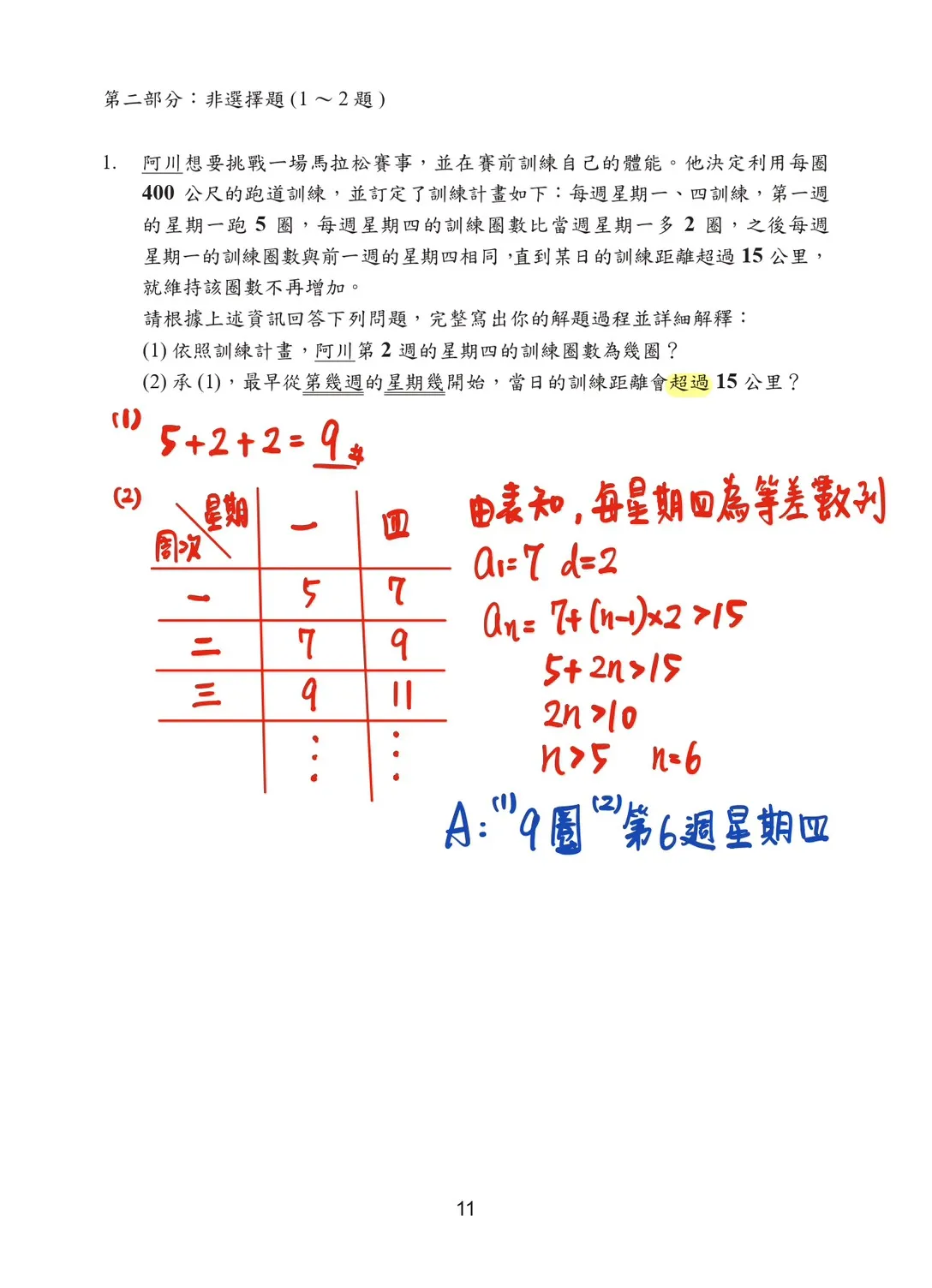 115會考數學考題第十一頁 115%E6%9C%83%E8%80%83%E6%95%B8%E5%AD%B8%E8%80%83%E9%A1%8C%E7%AC%AC%E5%8D%81%E4%B8%80%E9%A0%81