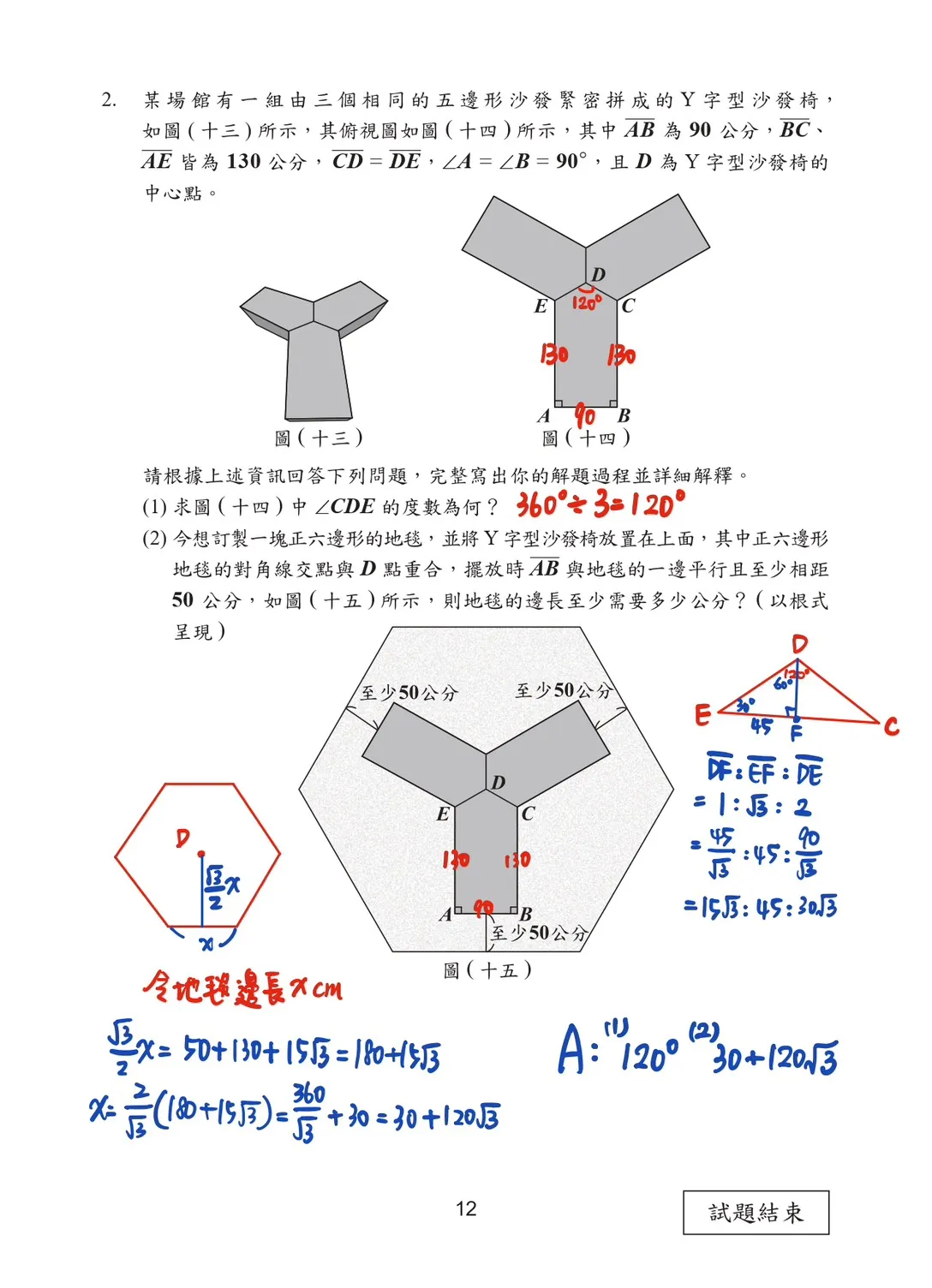 115會考數學考題第十二頁 115%E6%9C%83%E8%80%83%E6%95%B8%E5%AD%B8%E8%80%83%E9%A1%8C%E7%AC%AC%E5%8D%81%E4%BA%8C%E9%A0%81