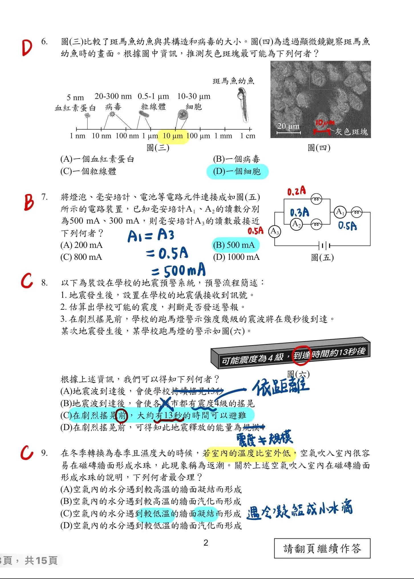 115%E6%9C%83%E8%80%83%E8%87%AA%E7%84%B6%E8%80%83%E9%A1%8C%E7%AC%AC%E4%BA%8C%E9%A0%81