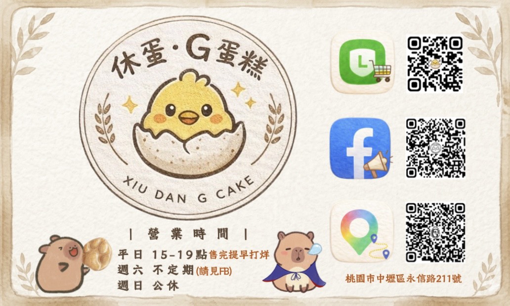 休蛋·G蛋糕