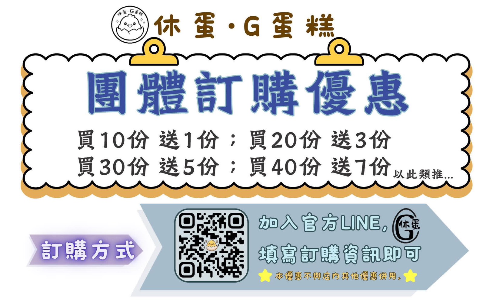 休蛋·G蛋糕