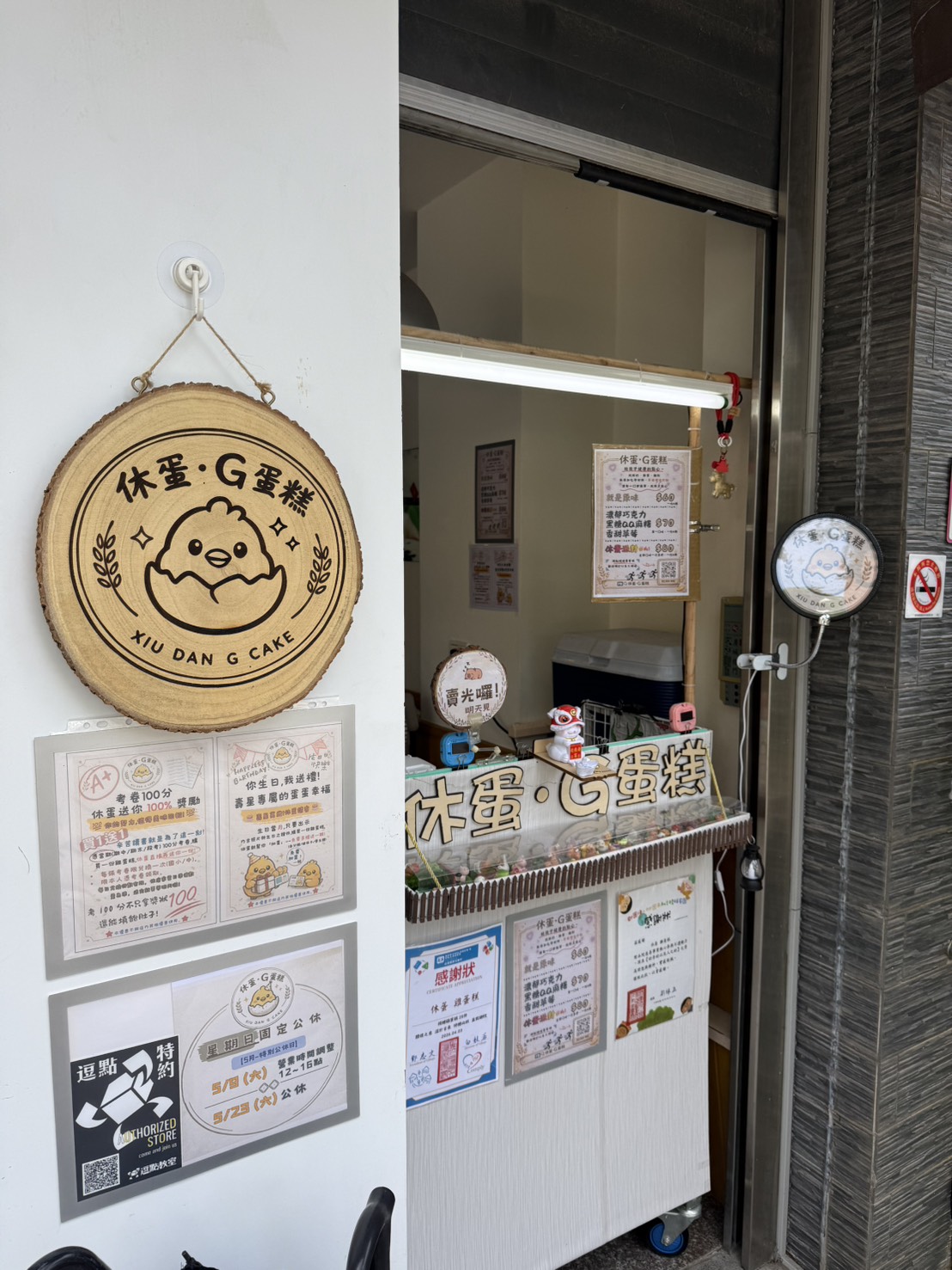 休蛋·G蛋糕