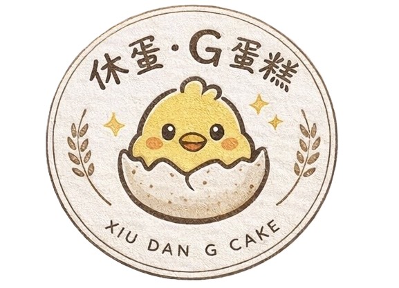 休蛋·G蛋糕