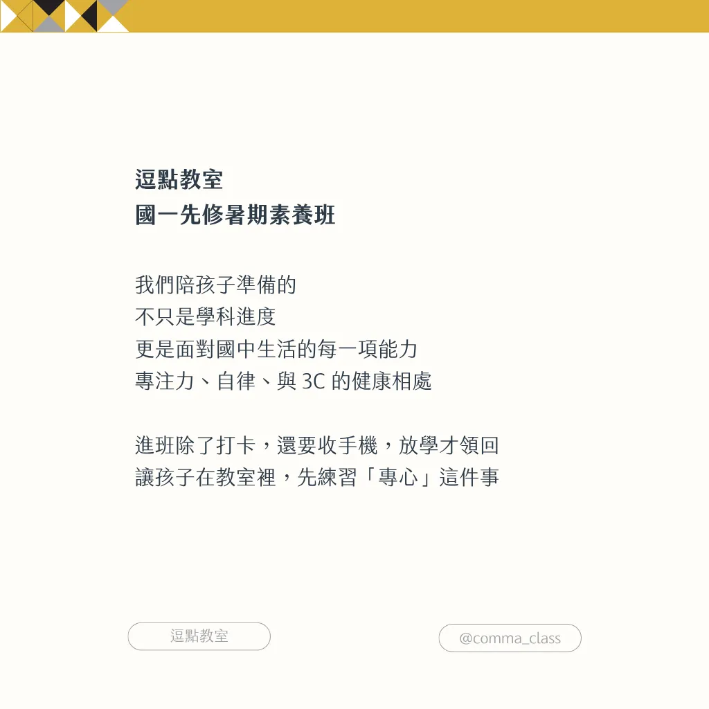 國一先修暑期素養班 國一先修暑期素養班