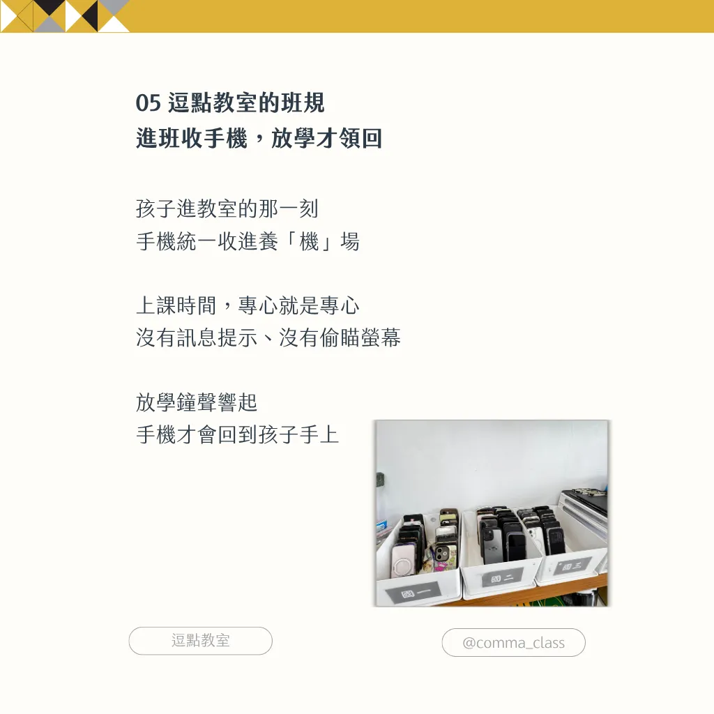 進班收手機,放學才領回 進班收手機,放學才領回