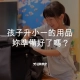孩子升小一的用品，你準備好了嗎？