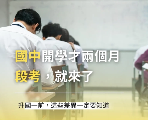 國中開學才兩個月 段考，就來了