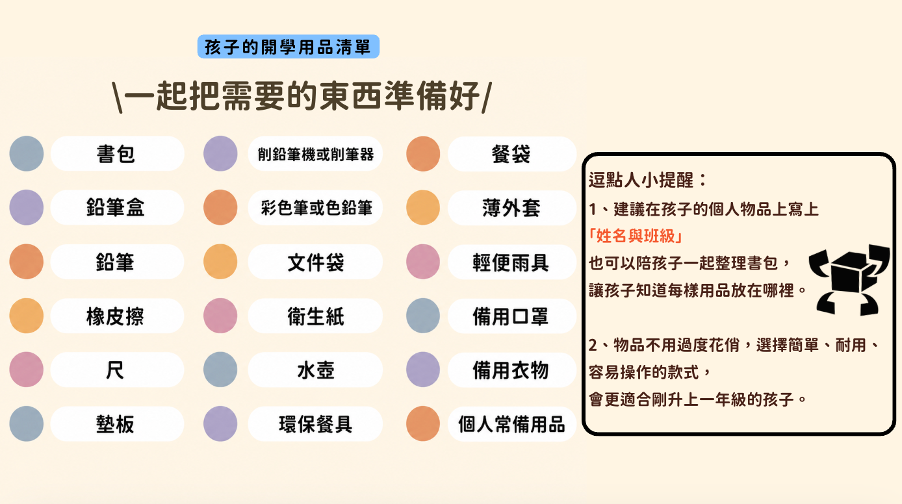 孩子的開學用品