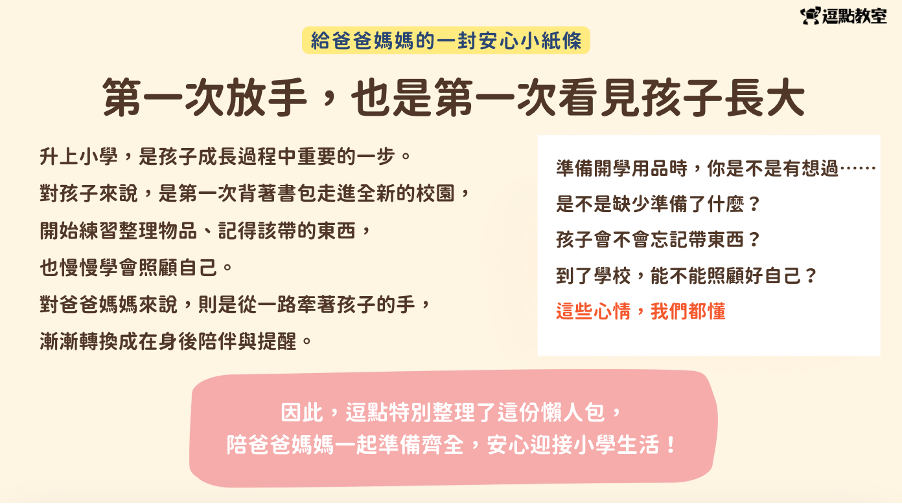第一次放手也是看見孩子長大