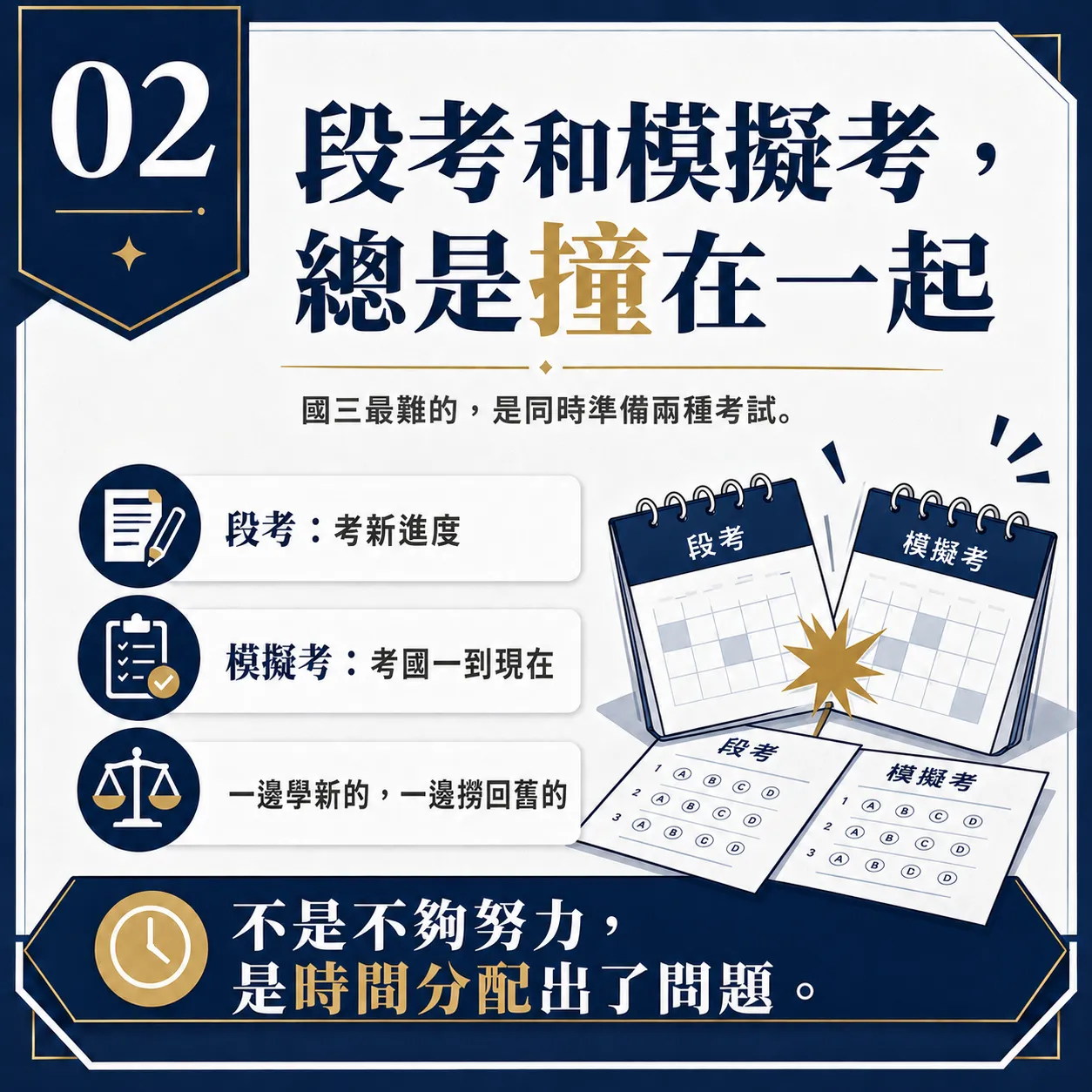 段考和模擬考總是撞在壹起 段考和模擬考總是撞在壹起