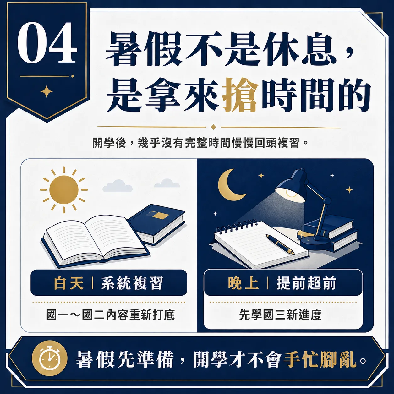 暑假不是休息是拿來搶時間的 暑假不是休息是拿來搶時間的