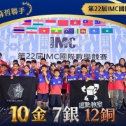 第22屆IMC國際數學競賽