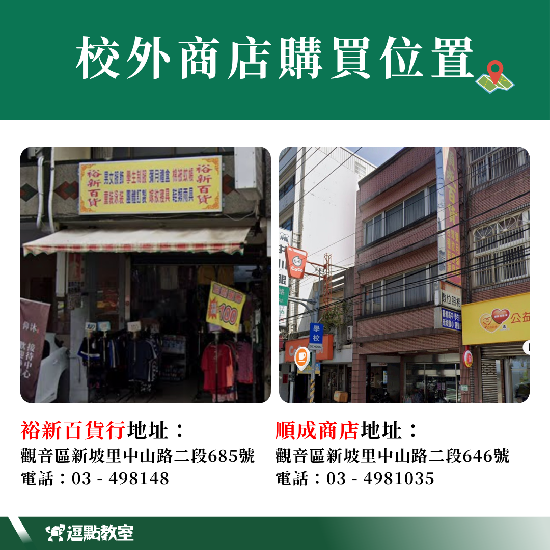 觀音高中校服外面商家位置