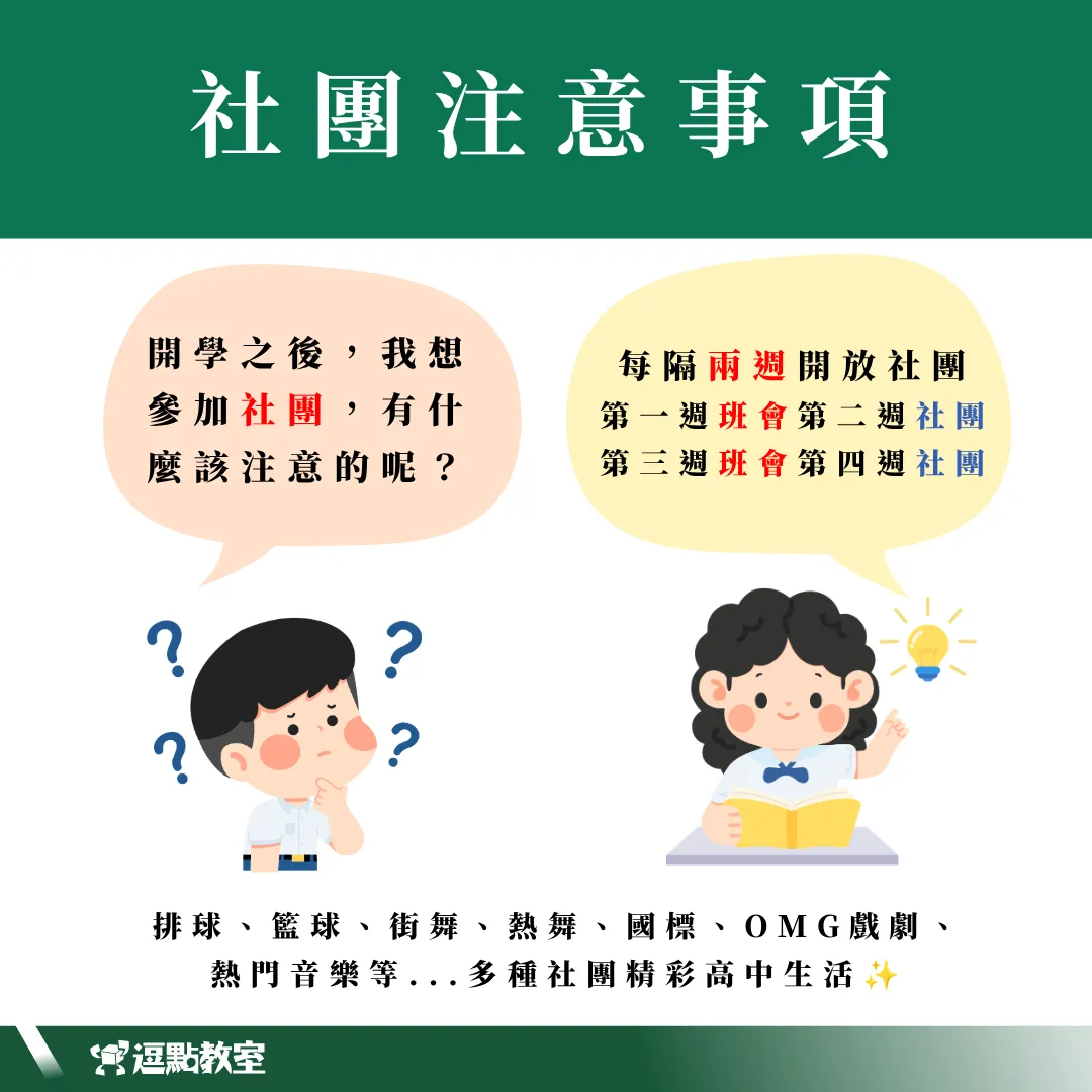 社團注意事項 社團注意事項