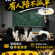 讀書這條路，有人陪不孤單
