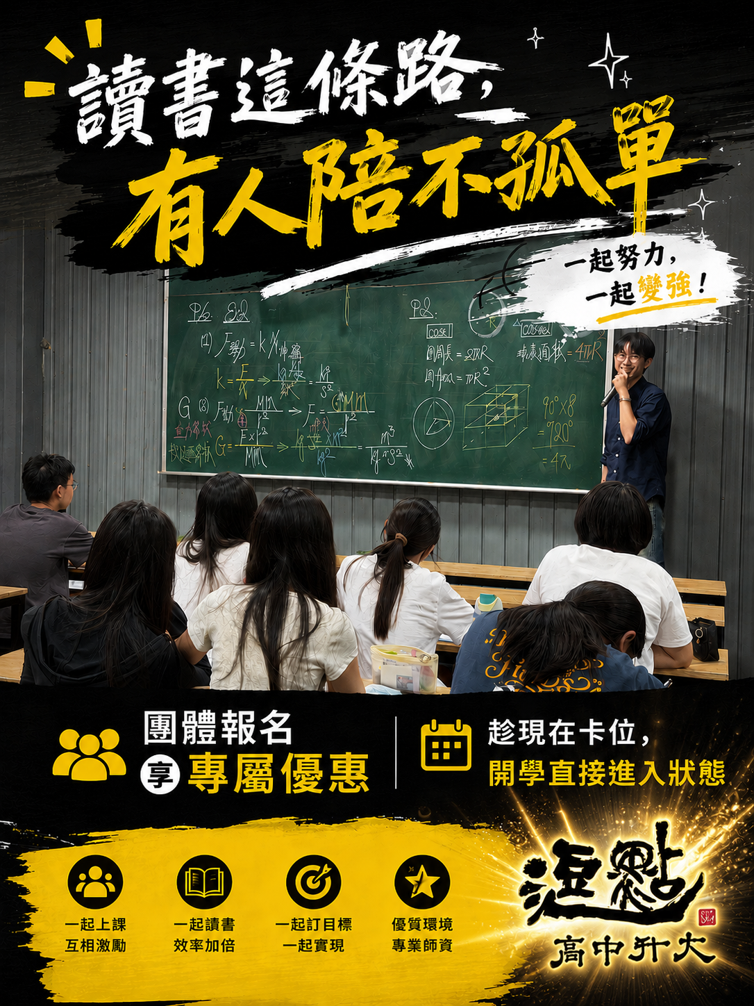 讀書這條路，有人陪不孤單