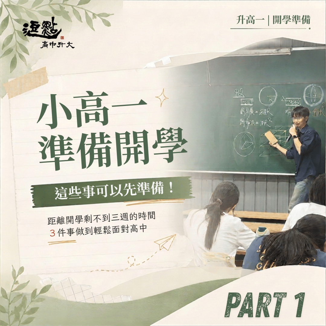 小高一準備開學 小高一準備開學