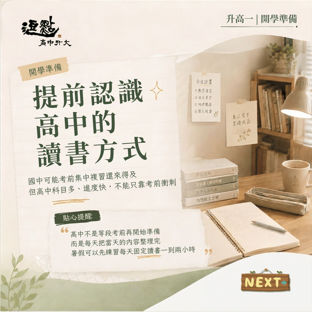 提前認識高中讀書方式 提前認識高中讀書方式