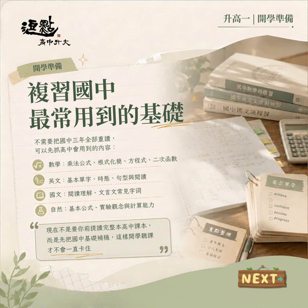 複習國中常用到的公式 複習國中常用到的公式