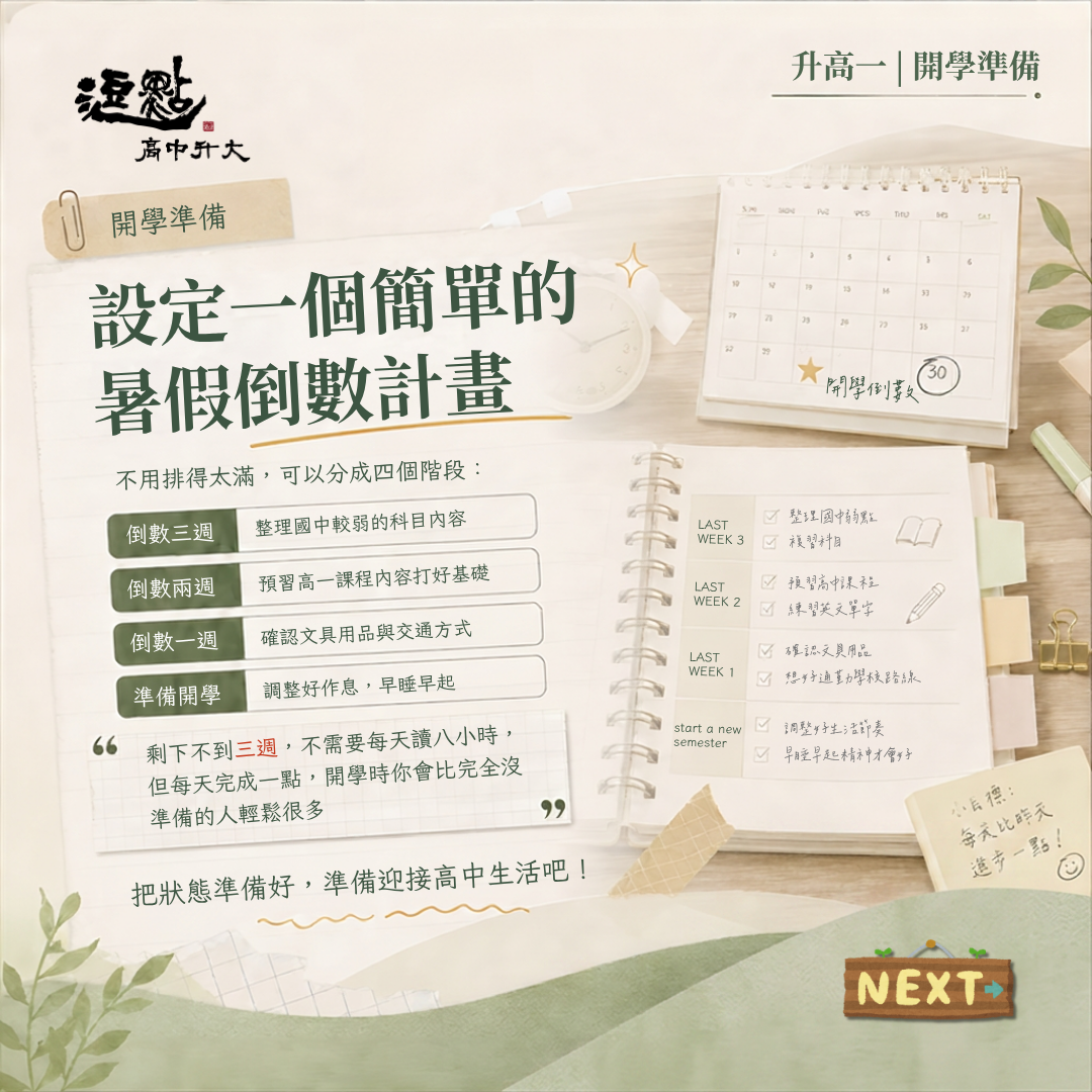 擬定好暑假規劃 擬定好暑假規劃