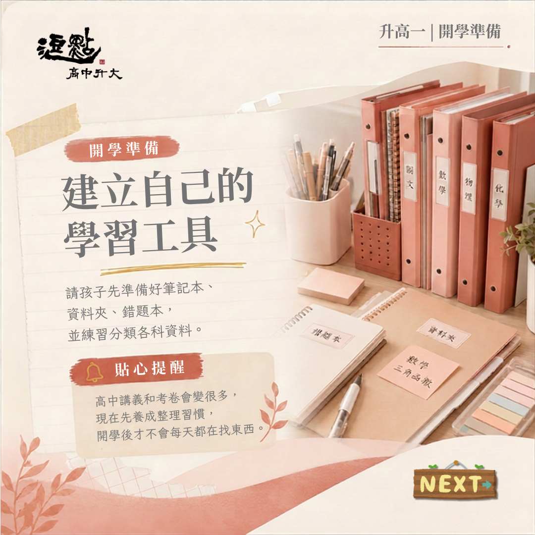 建立自己的學習工具 建立自己的學習工具