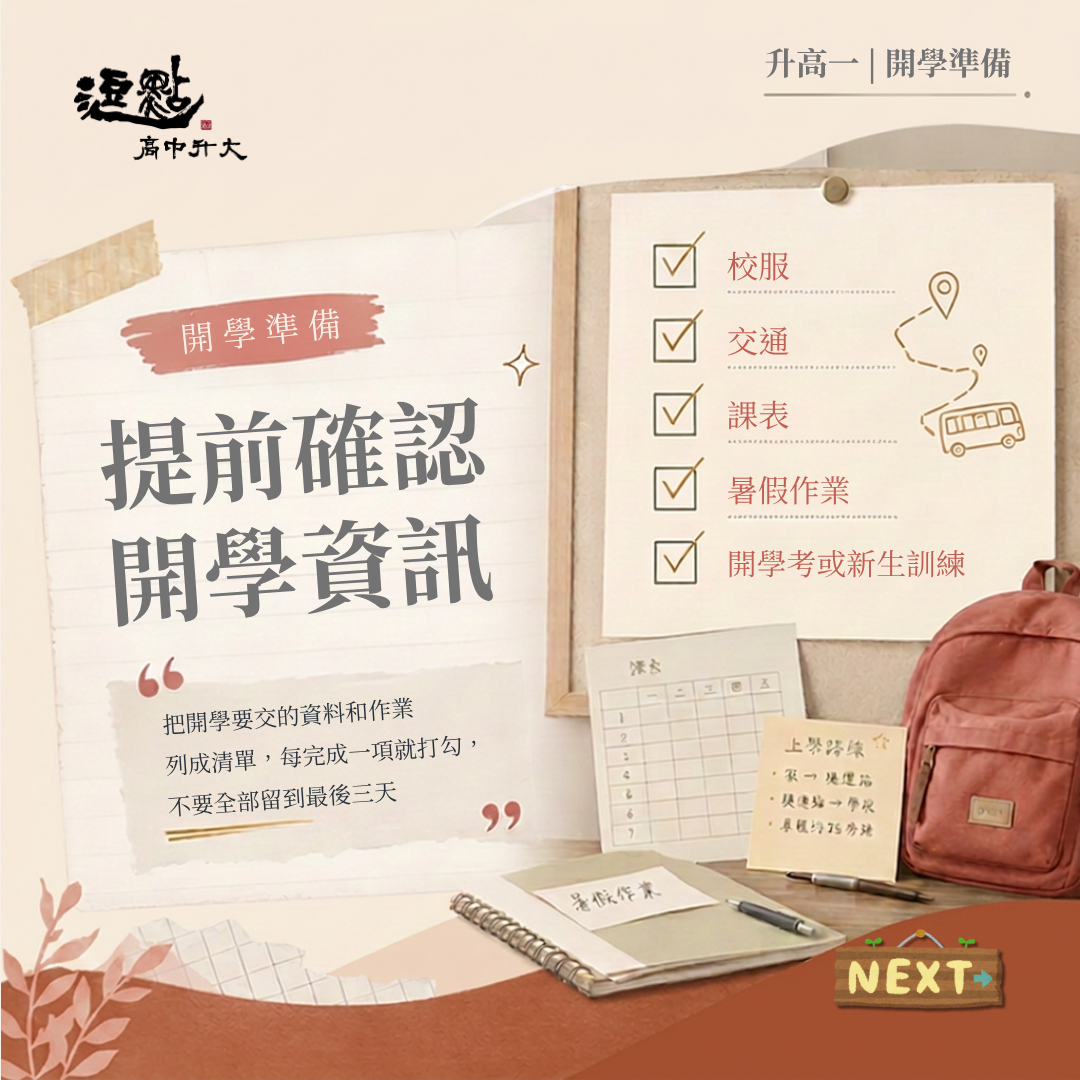 提前確認開學資訊 提前確認開學資訊