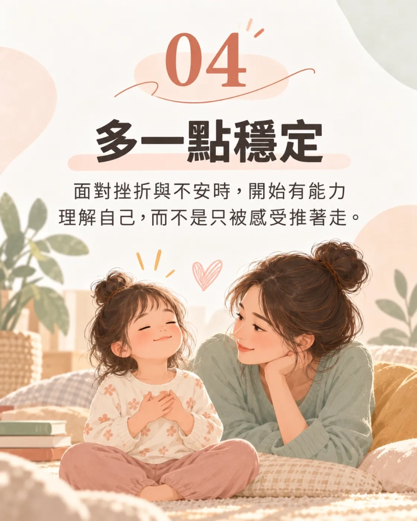 多一點穩定