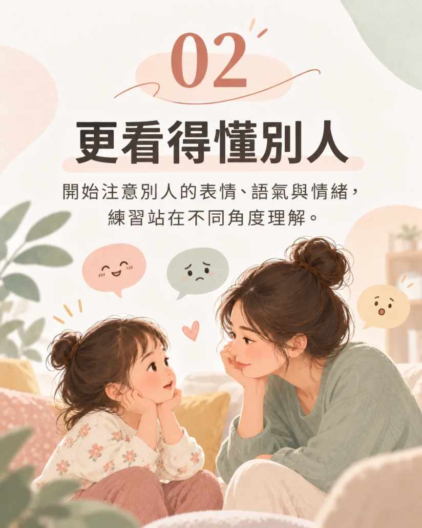 更看得懂別人