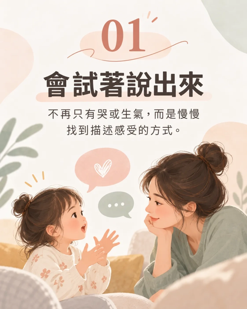 會試著說出來