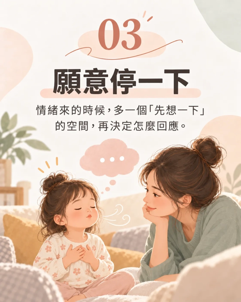 願意停一下