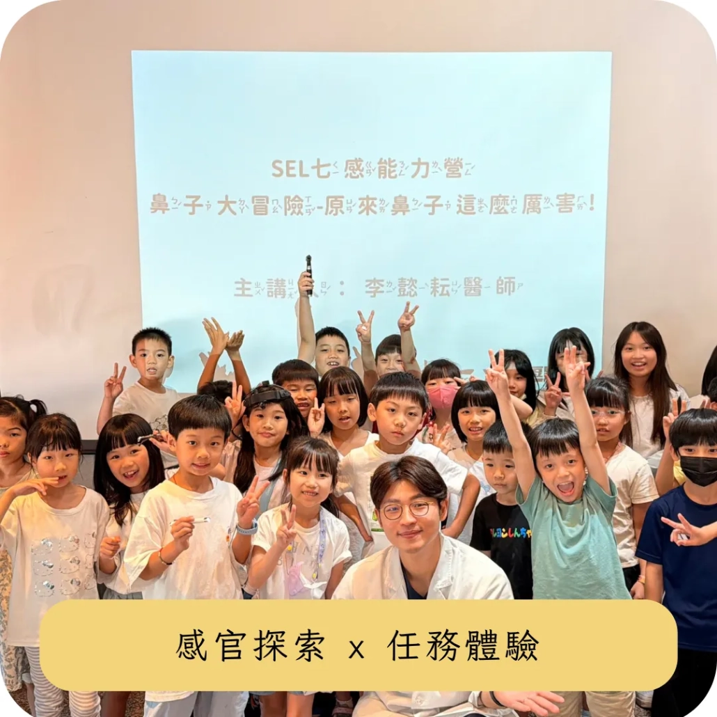 感官探索任務體驗