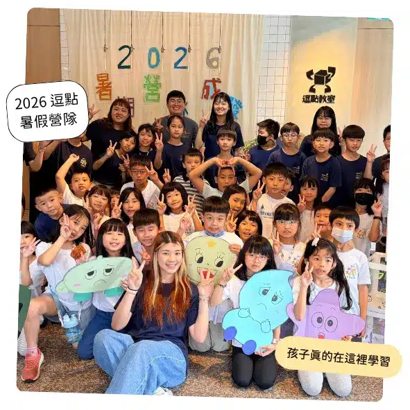 2026逗點暑假營隊