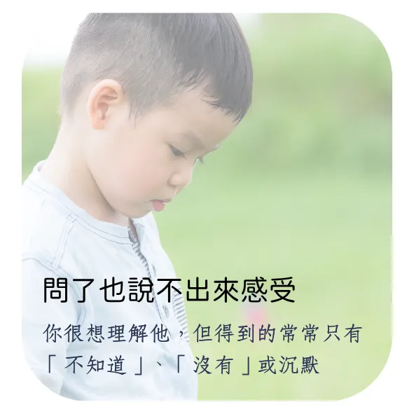 問了也說不出來感受