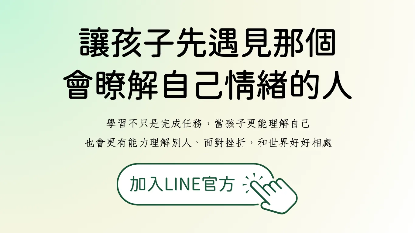 讓孩子先遇見那個會瞭解自己情緒的人