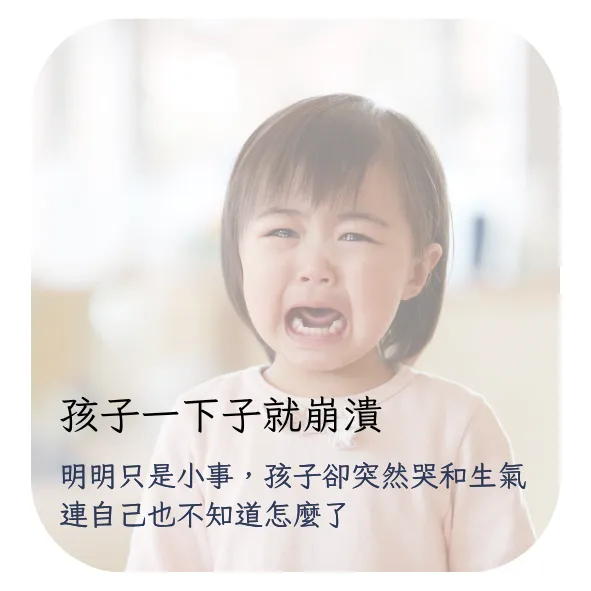 孩子一下子就崩潰